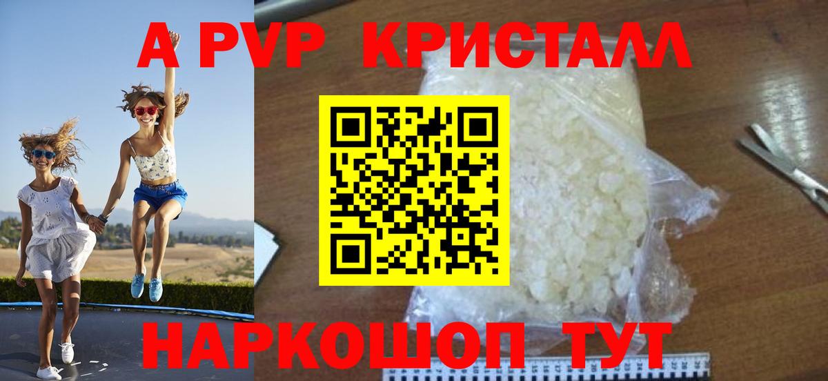 Alfa_PVP  A PVP крисы CK  Вход с VPN  Новошахтинск  Alpha-PVP Crystall 