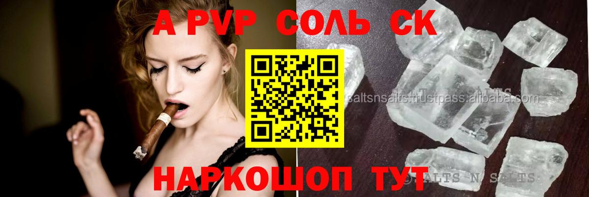 A-PVP Crystall Новошахтинск