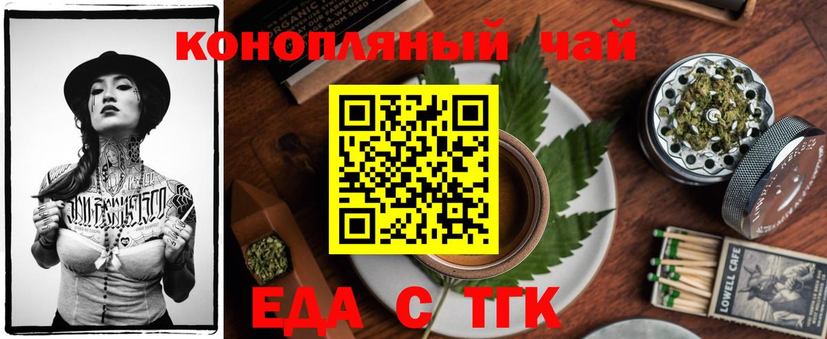 Новошахтинск  Печенье с ТГК конопля  Вход с VPN 