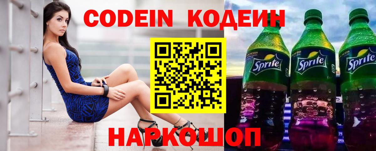 Новошахтинск  Codein Purple Drank  Codein Purple Drank  Вход с VPN 