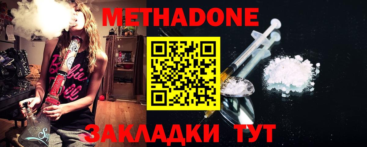 МЕТАДОН белоснежный Новошахтинск
